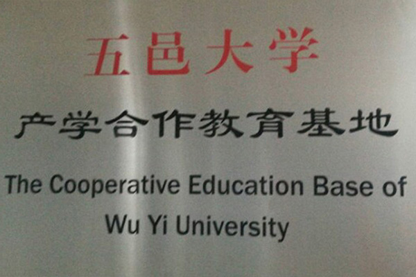 济源产学合作中心