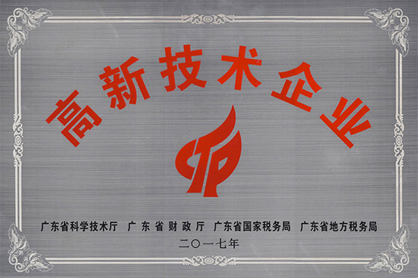 济源高新技术企业