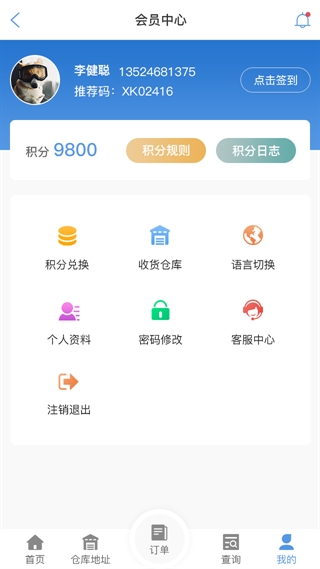 济源物流查单APP